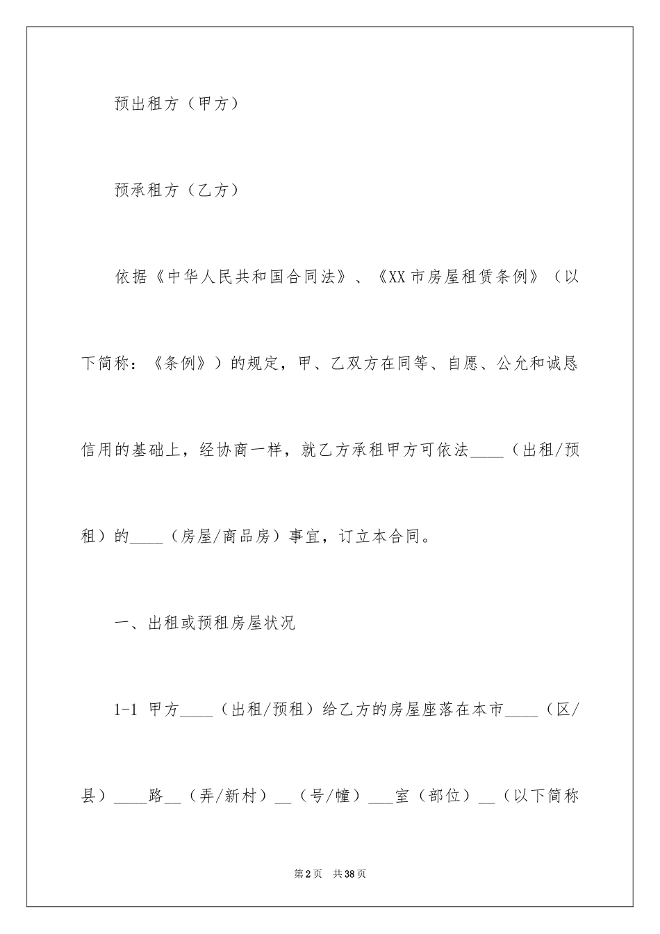 2024商品房租赁合同_15_第2页