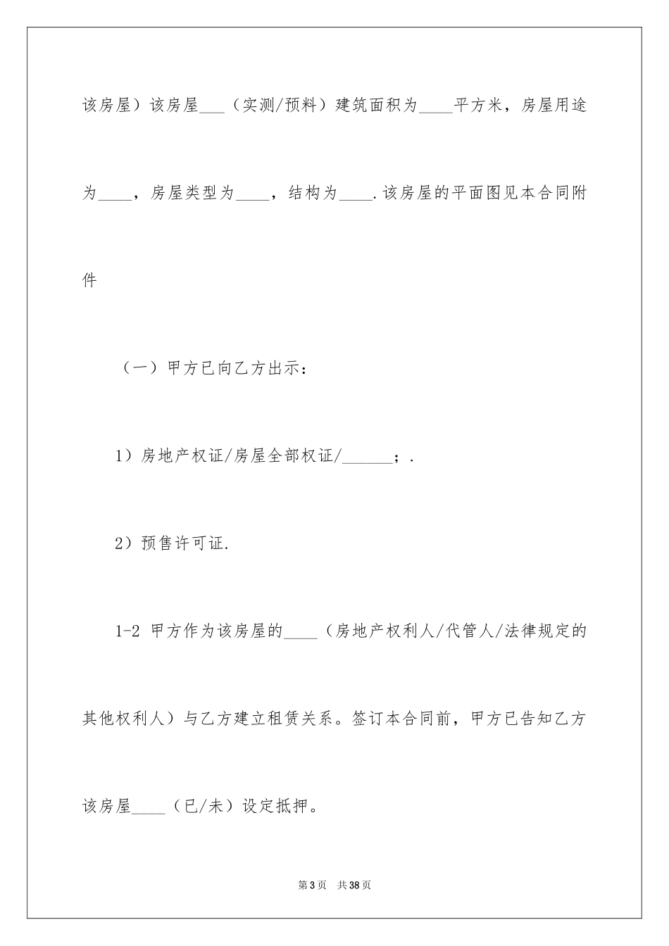 2024商品房租赁合同_15_第3页