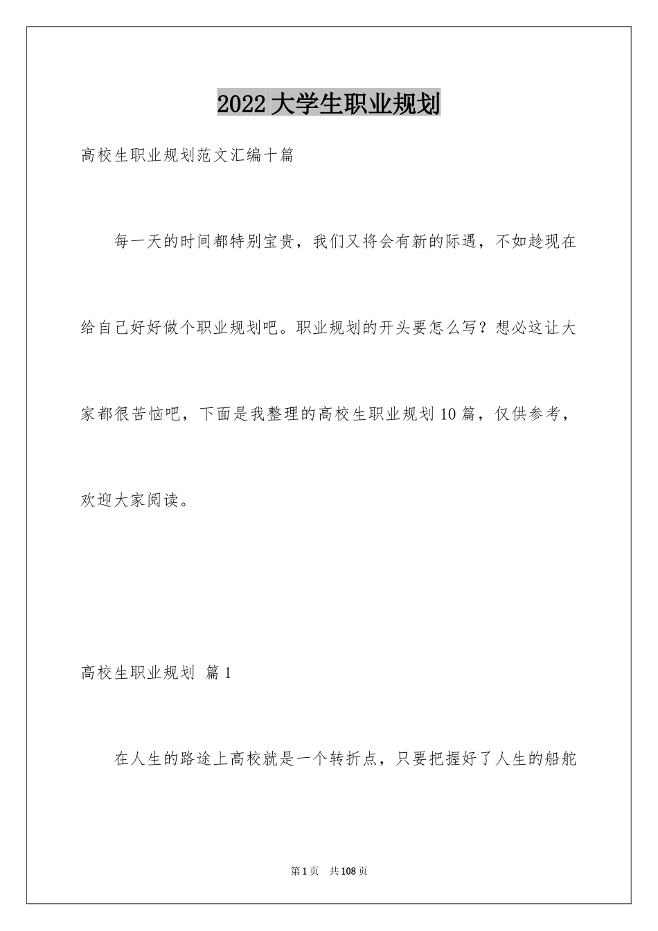 2024大学生职业规划_120_第1页