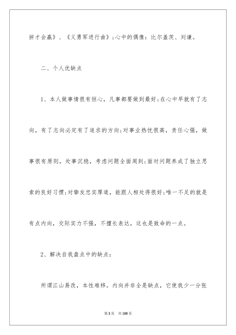 2024大学生职业规划_120_第3页