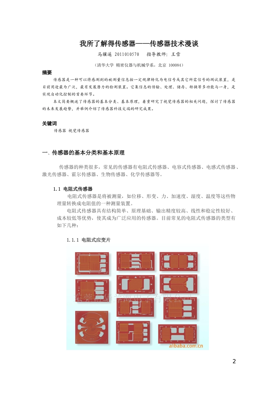 我所了解的传感器_第2页