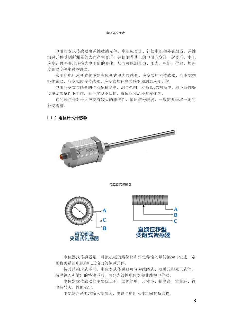 我所了解的传感器_第3页