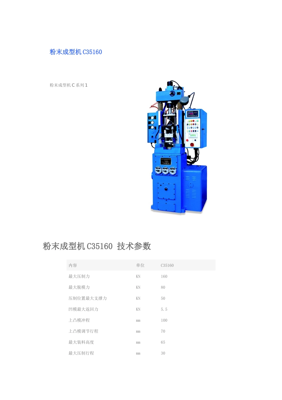 自动粉末成形机参数_第1页
