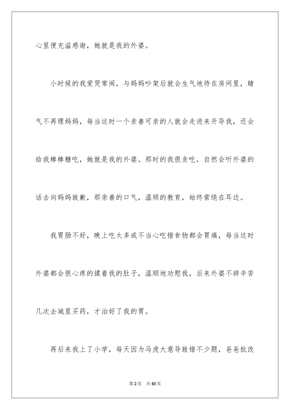 2024外婆作文_3_第2页