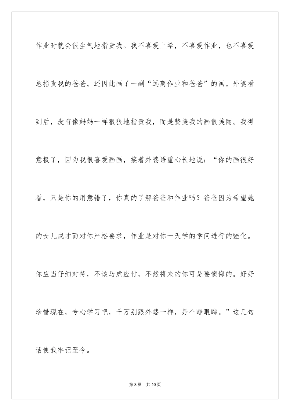 2024外婆作文_3_第3页