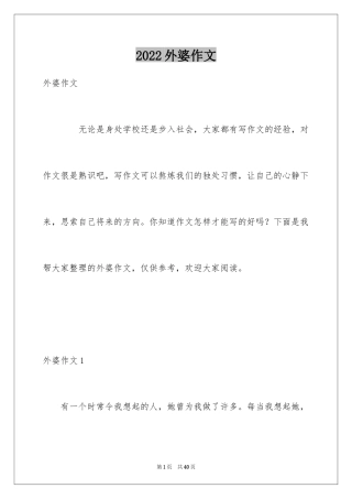 2024外婆作文_3