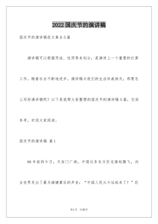 2024国庆节的演讲稿_66