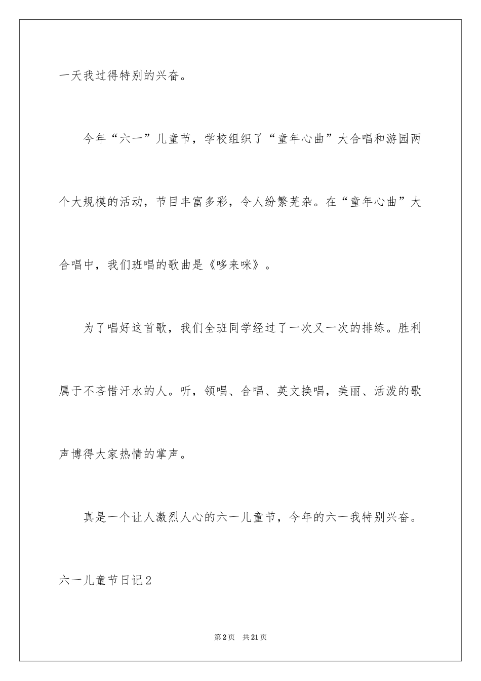 2024六一儿童节日记_205_第2页