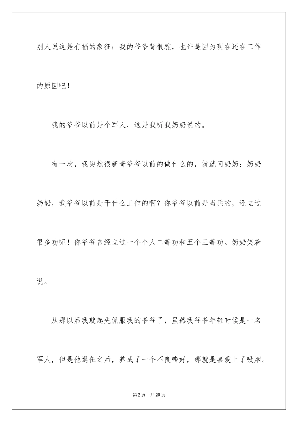 2024写我的爷爷的作文_1_第2页