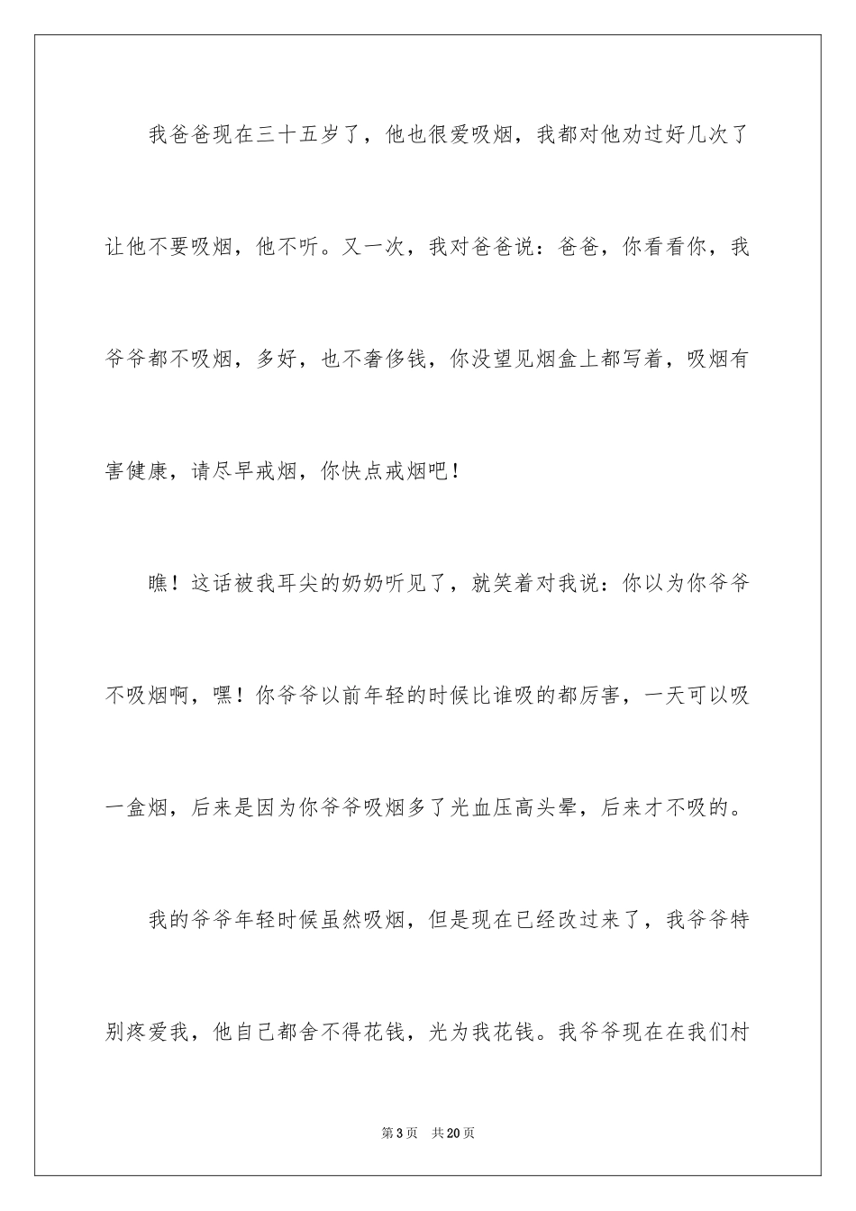 2024写我的爷爷的作文_1_第3页