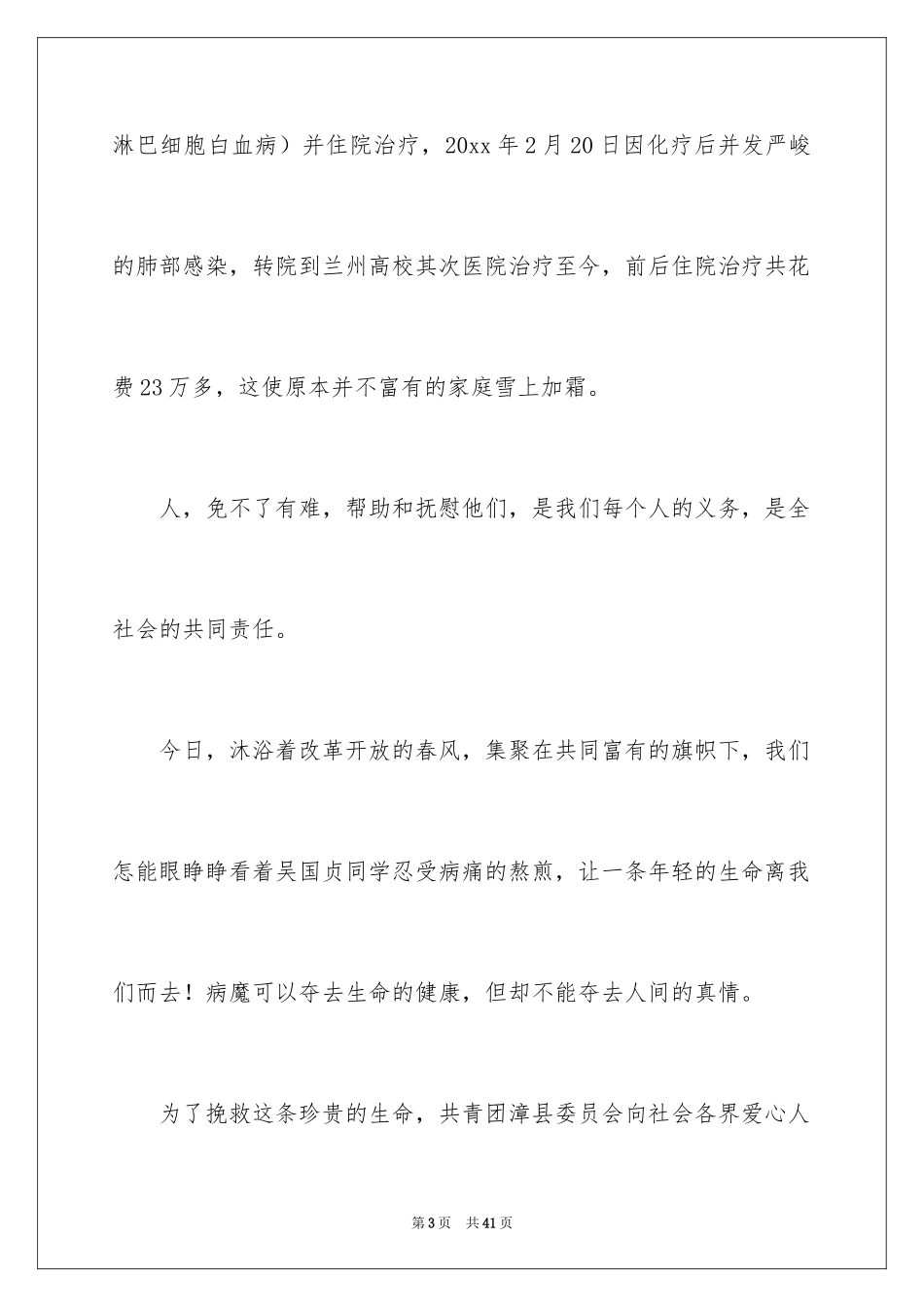 2024同学爱心捐款倡议书_5_第3页