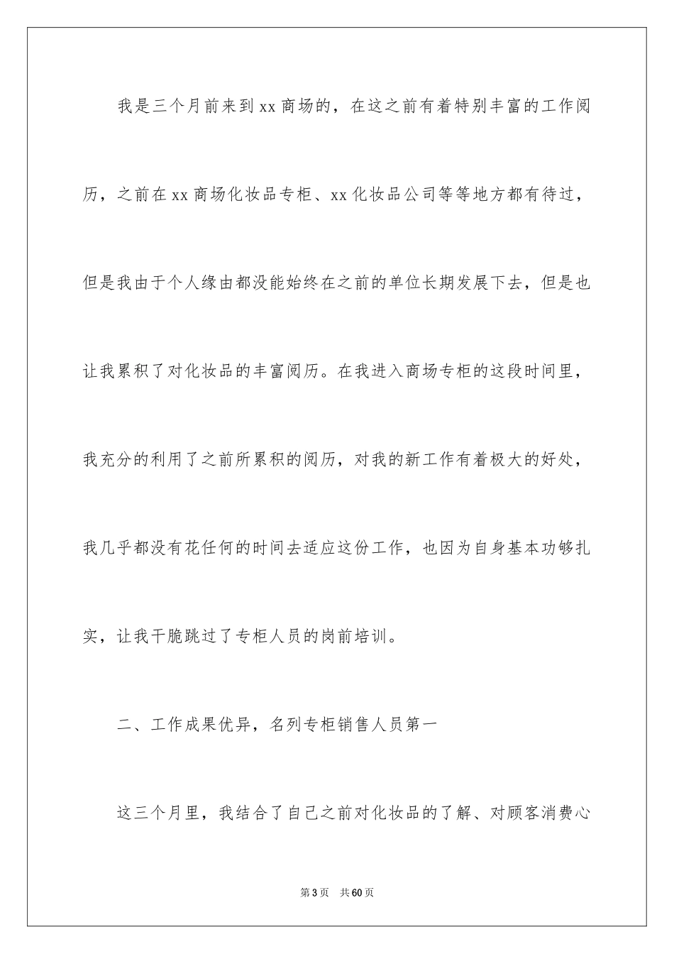 2024化妆品销售个人工作总结_12_第3页