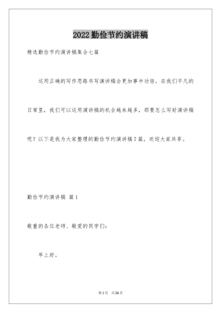 2024勤俭节约演讲稿_551