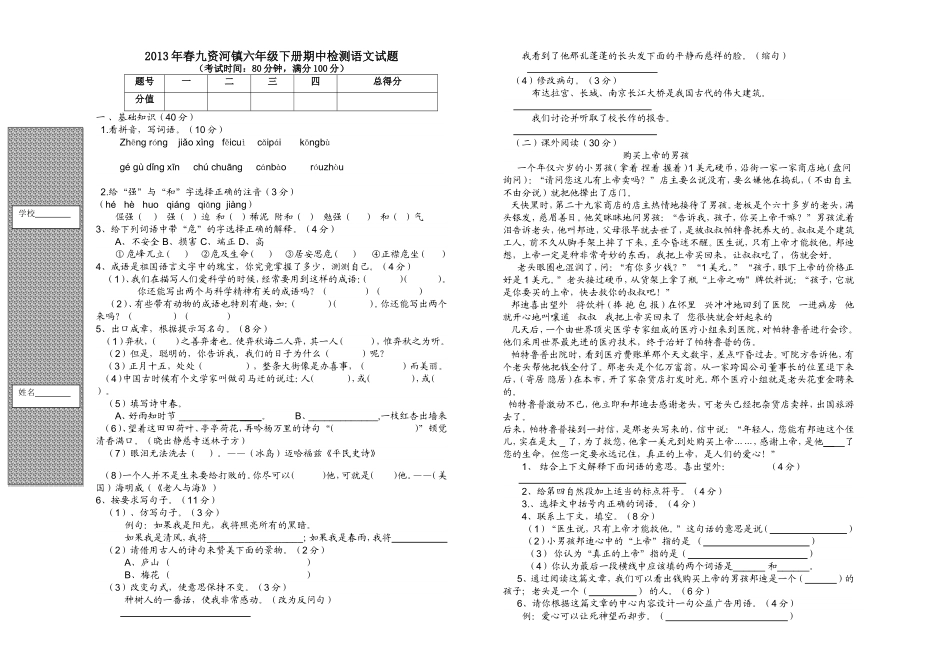 2013春六年级下册期中测试卷（语文）_第1页