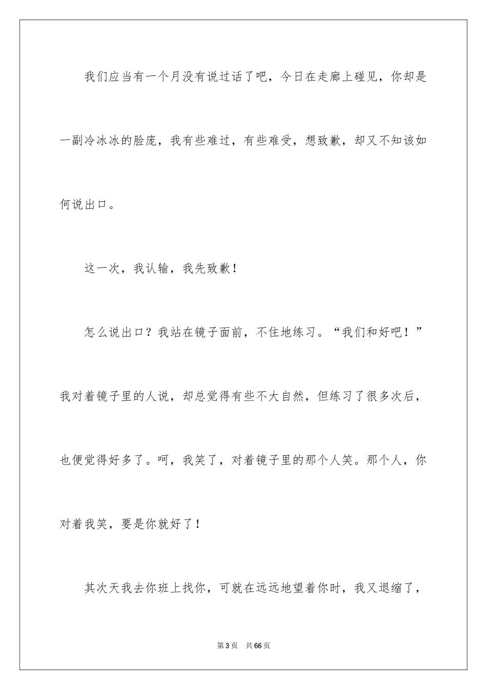2024初三记叙文_4_第3页