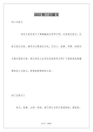 2024初三记叙文_4