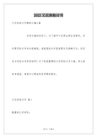 2024又迟到检讨书_63