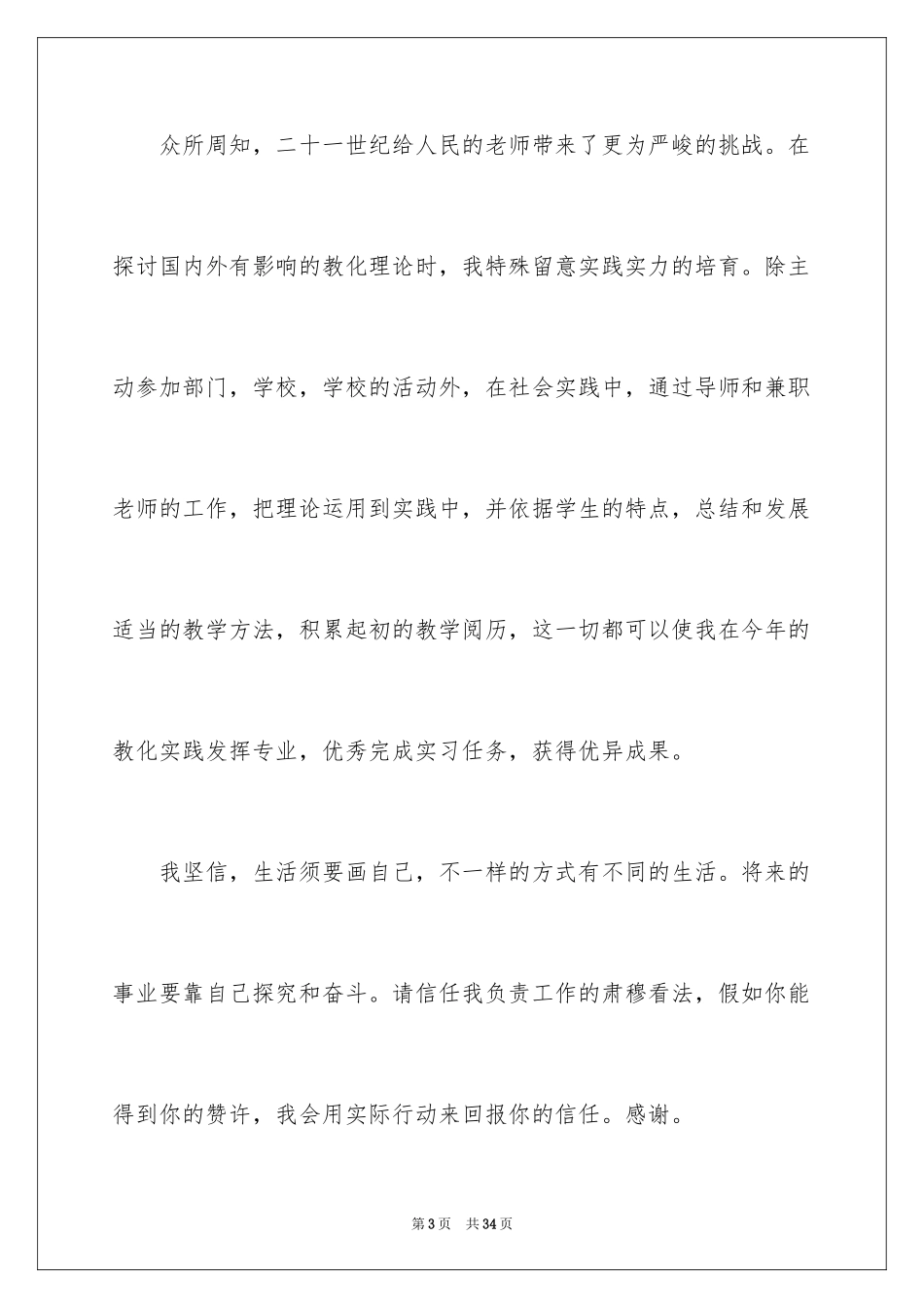 2024外语专业自荐信_7_第3页