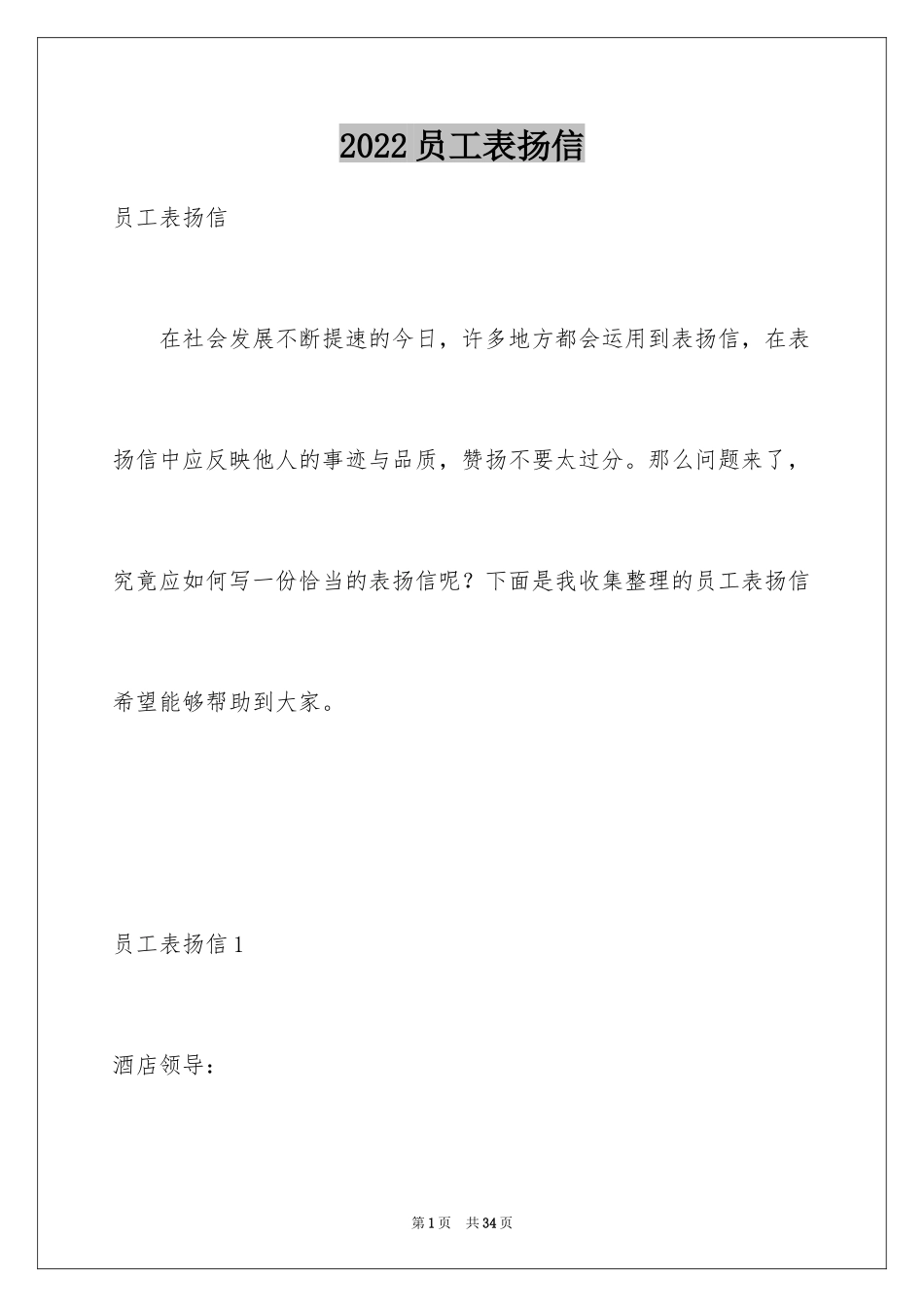 2024员工表扬信_21_第1页