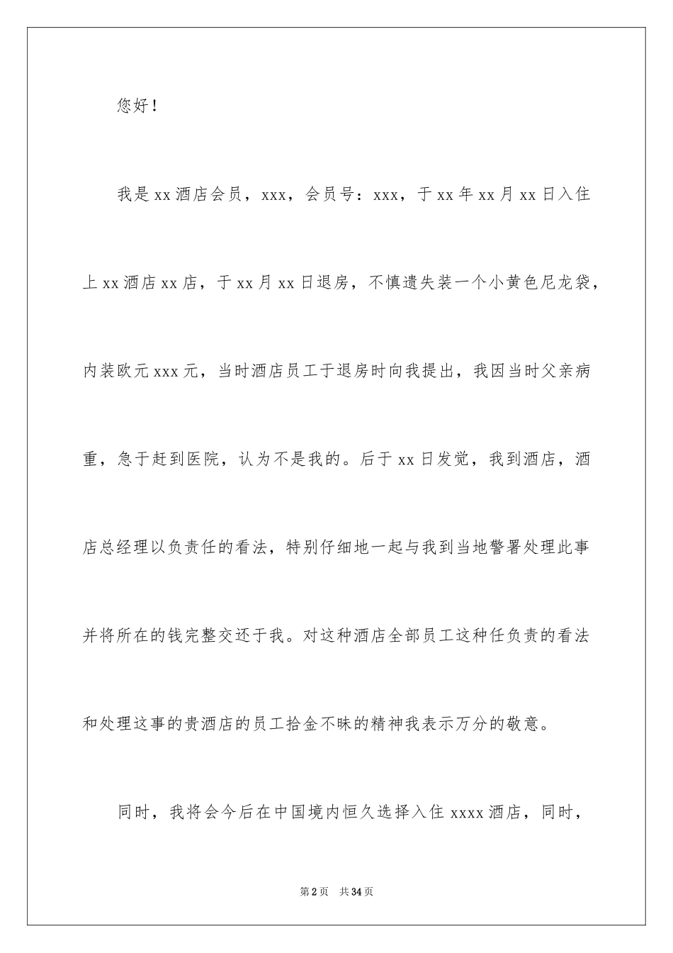 2024员工表扬信_21_第2页