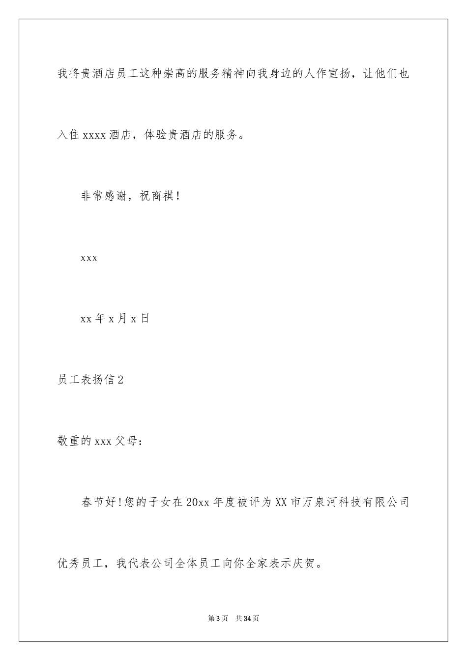 2024员工表扬信_21_第3页