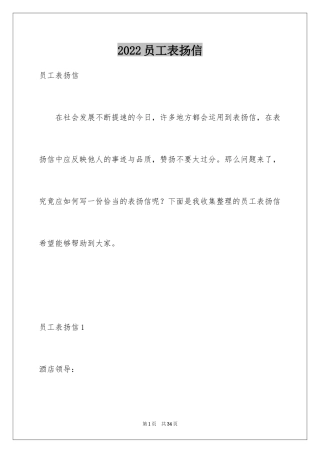 2024员工表扬信_21