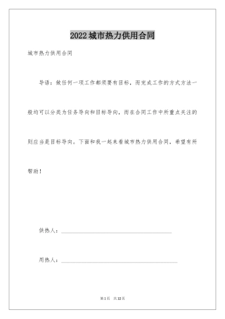 2024城市热力供用合同
