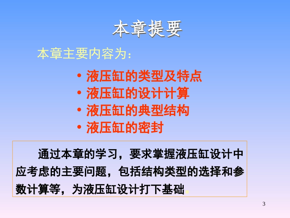 第3章液压缸_第3页