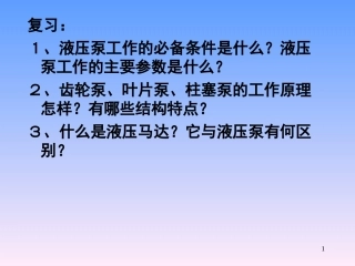 第3章液压缸