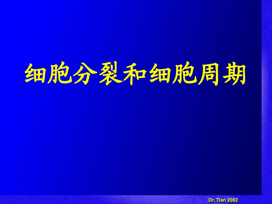 染色质、染色体、基因和基因组_第1页