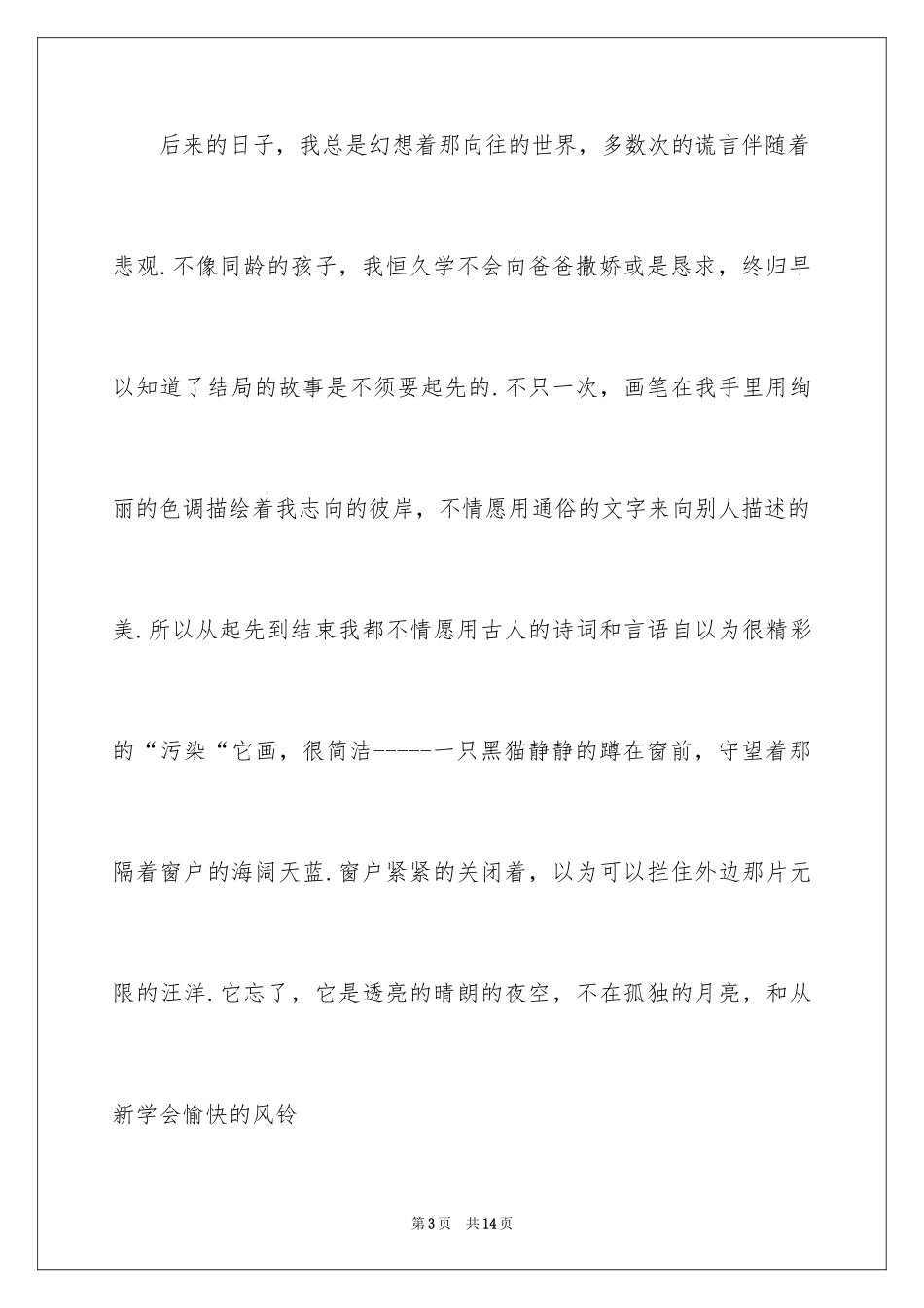 2024初中生作文600字_3_第3页