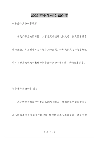 2024初中生作文600字_3