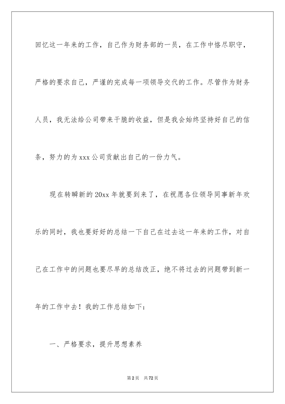 2024出纳个人年终工作总结_7_第2页
