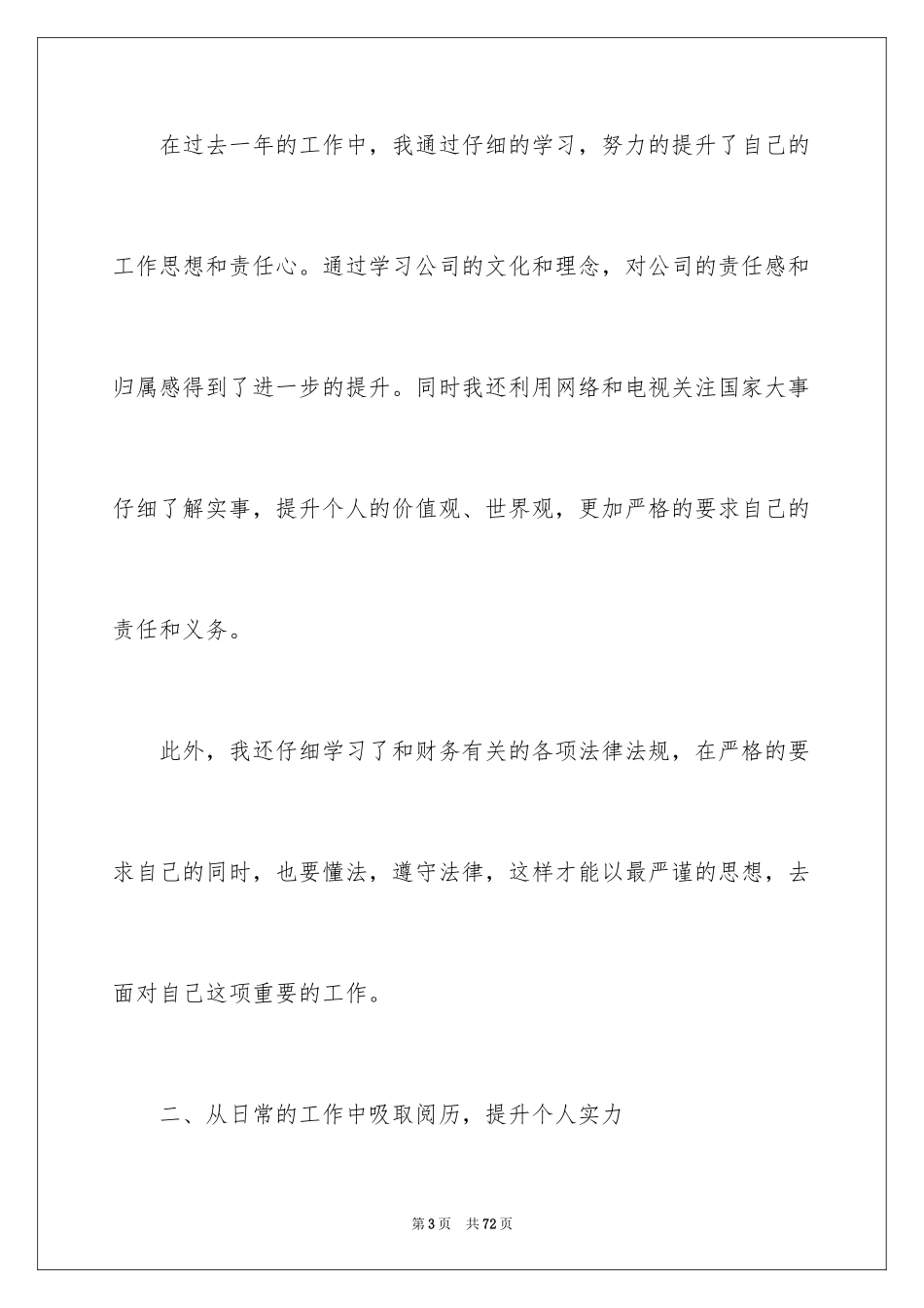 2024出纳个人年终工作总结_7_第3页