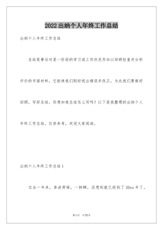 2024出纳个人年终工作总结_7
