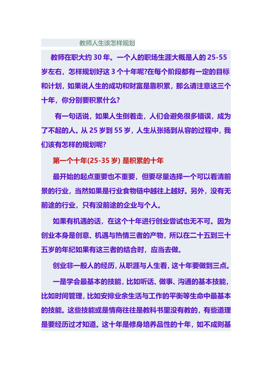 教师人生该怎样规划_第1页