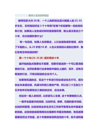 教师人生该怎样规划