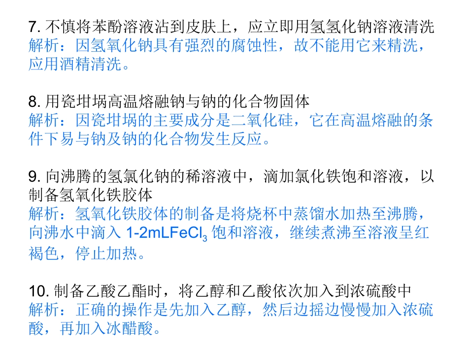 高考实验基本操作知识10例_第3页