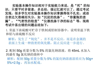 高考实验基本操作知识10例