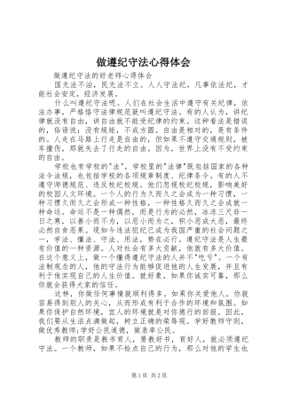 做遵纪守法心得体会_2