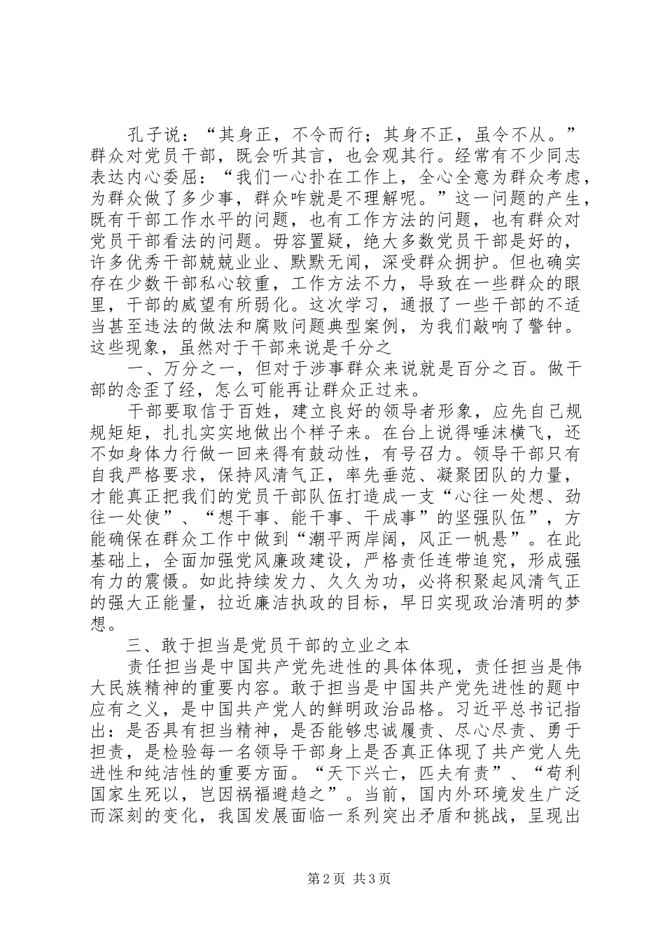 党风党纪学习心得体会_第2页