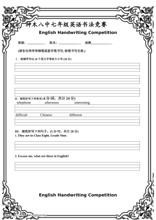 七年级英语书法竞赛模板