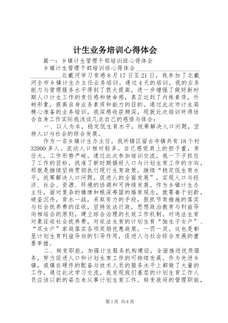 计生业务培训心得体会