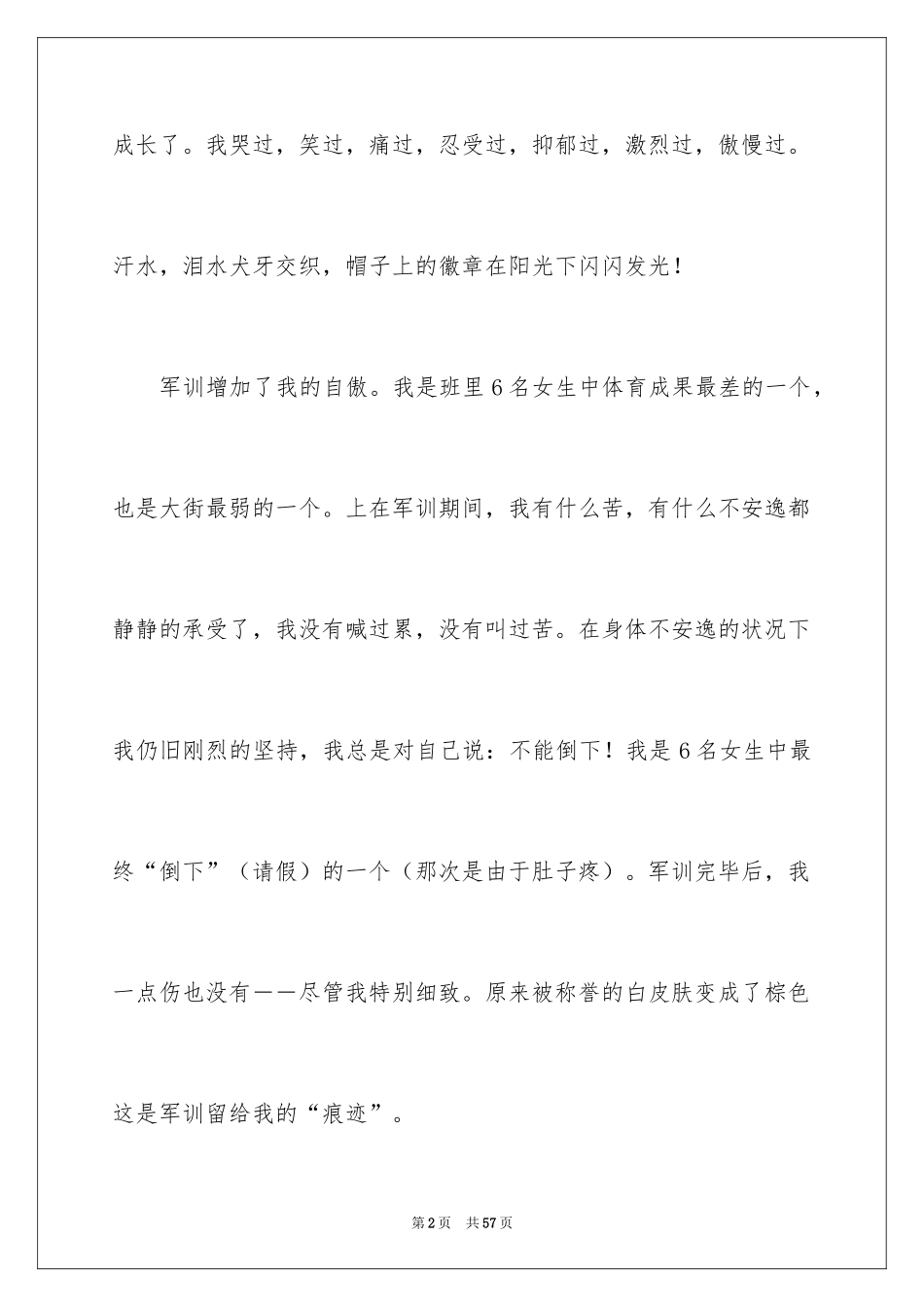 2024大一军训心得体会_293_第2页