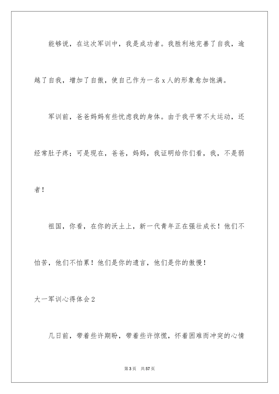 2024大一军训心得体会_293_第3页