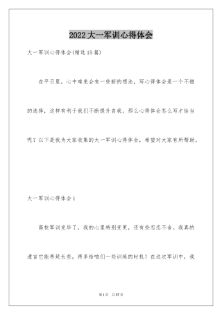 2024大一军训心得体会_293