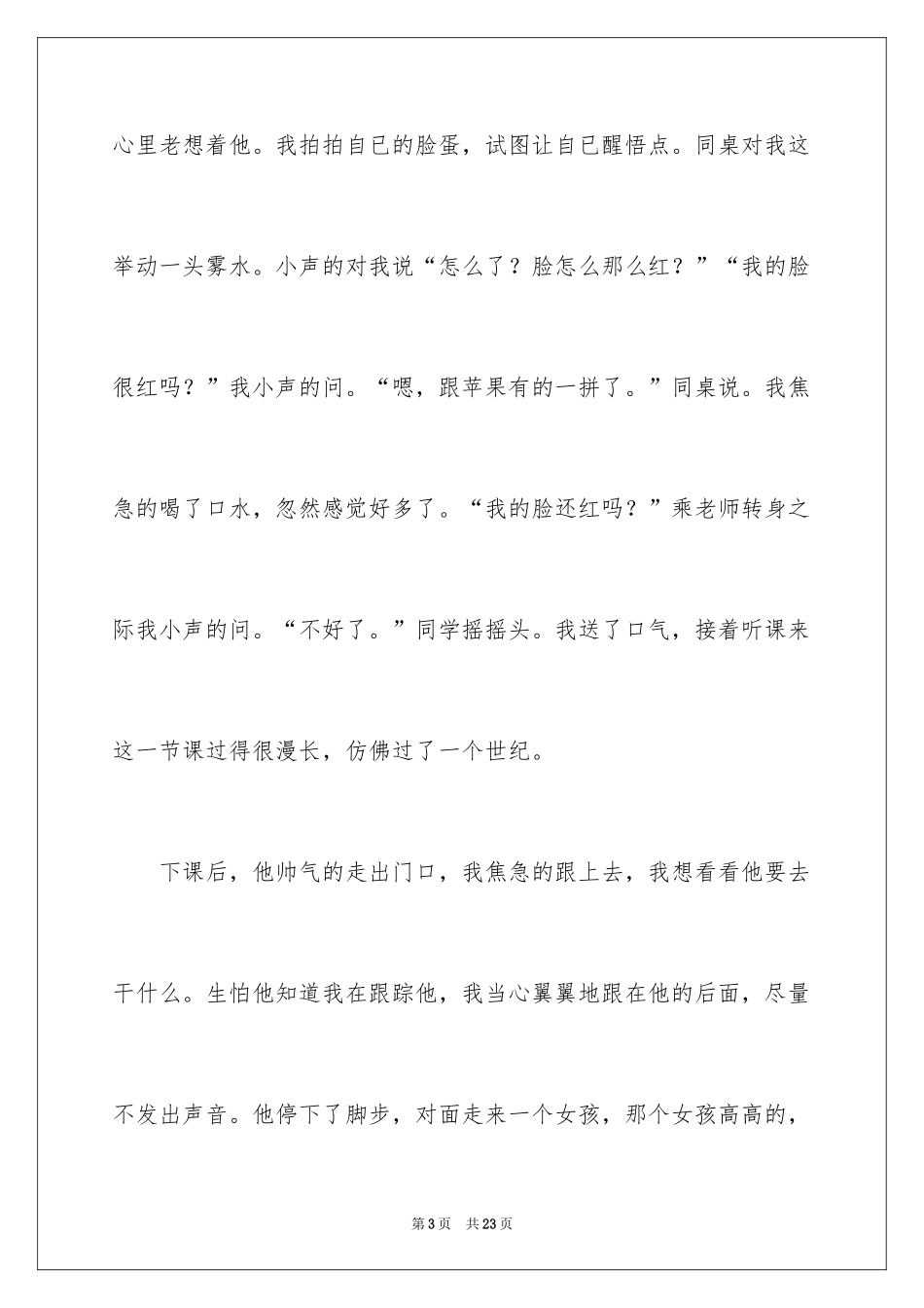 2024初一写人作文_208_第3页