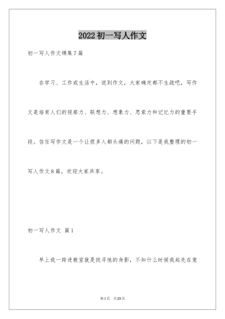 2024初一写人作文_208