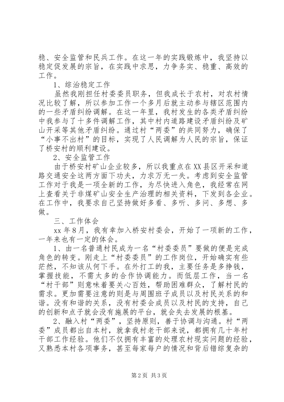 村委会工作心得体会_第2页