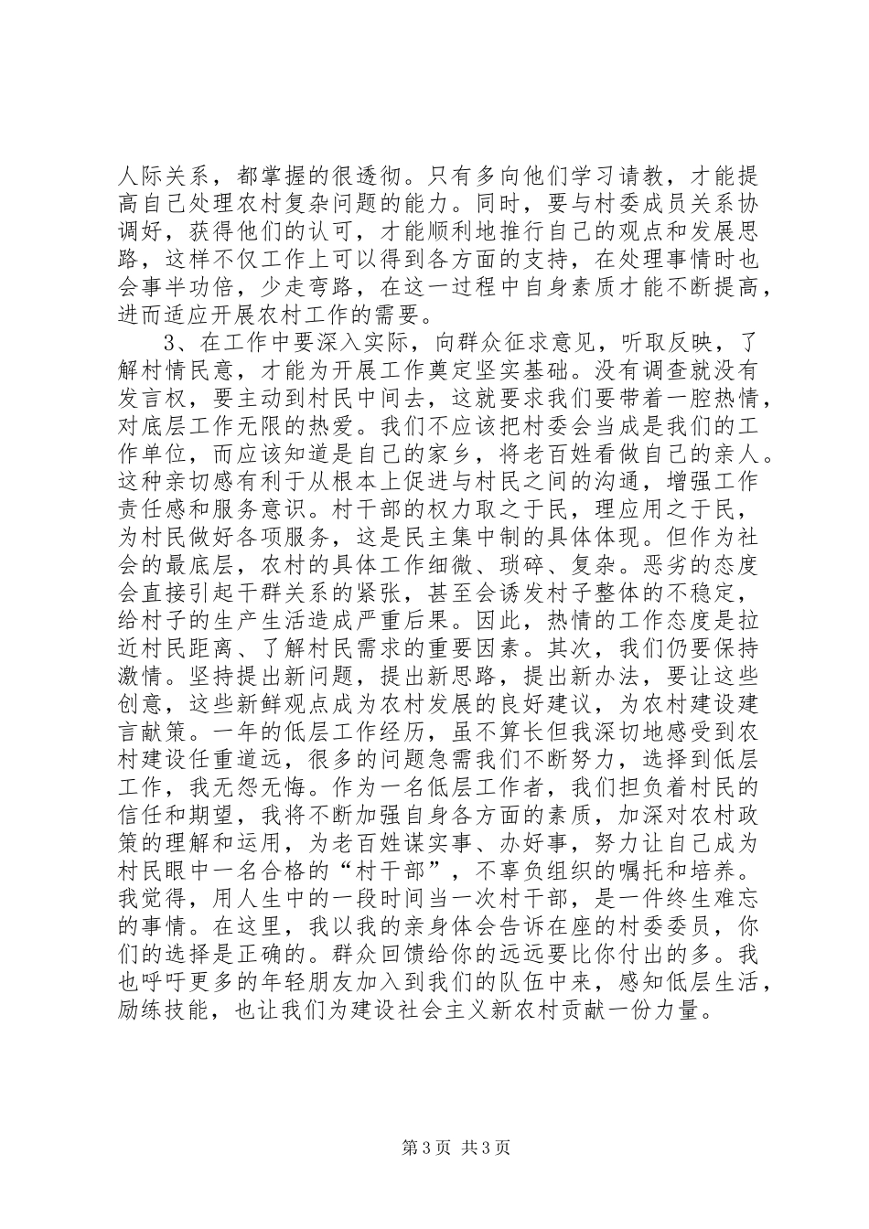村委会工作心得体会_第3页